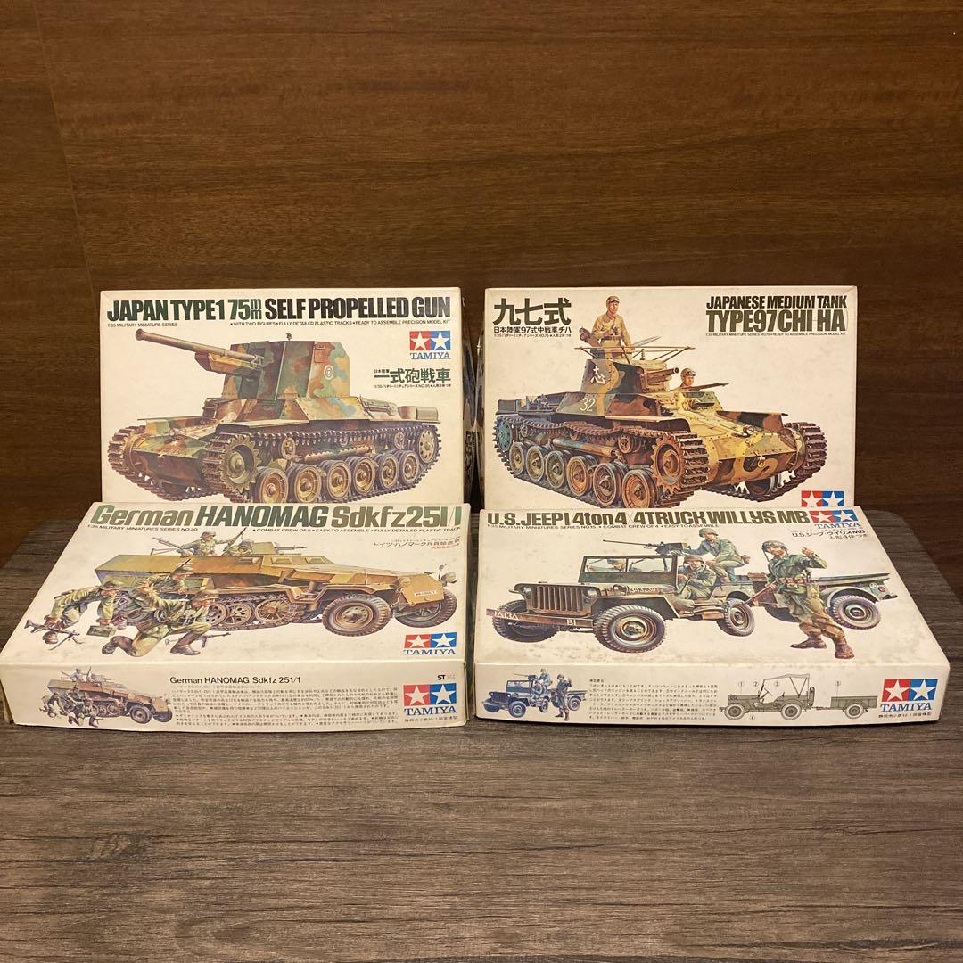 戦車　他　プラモデル　4個セット タミヤ　まとめ売り　静岡市小鹿モデル