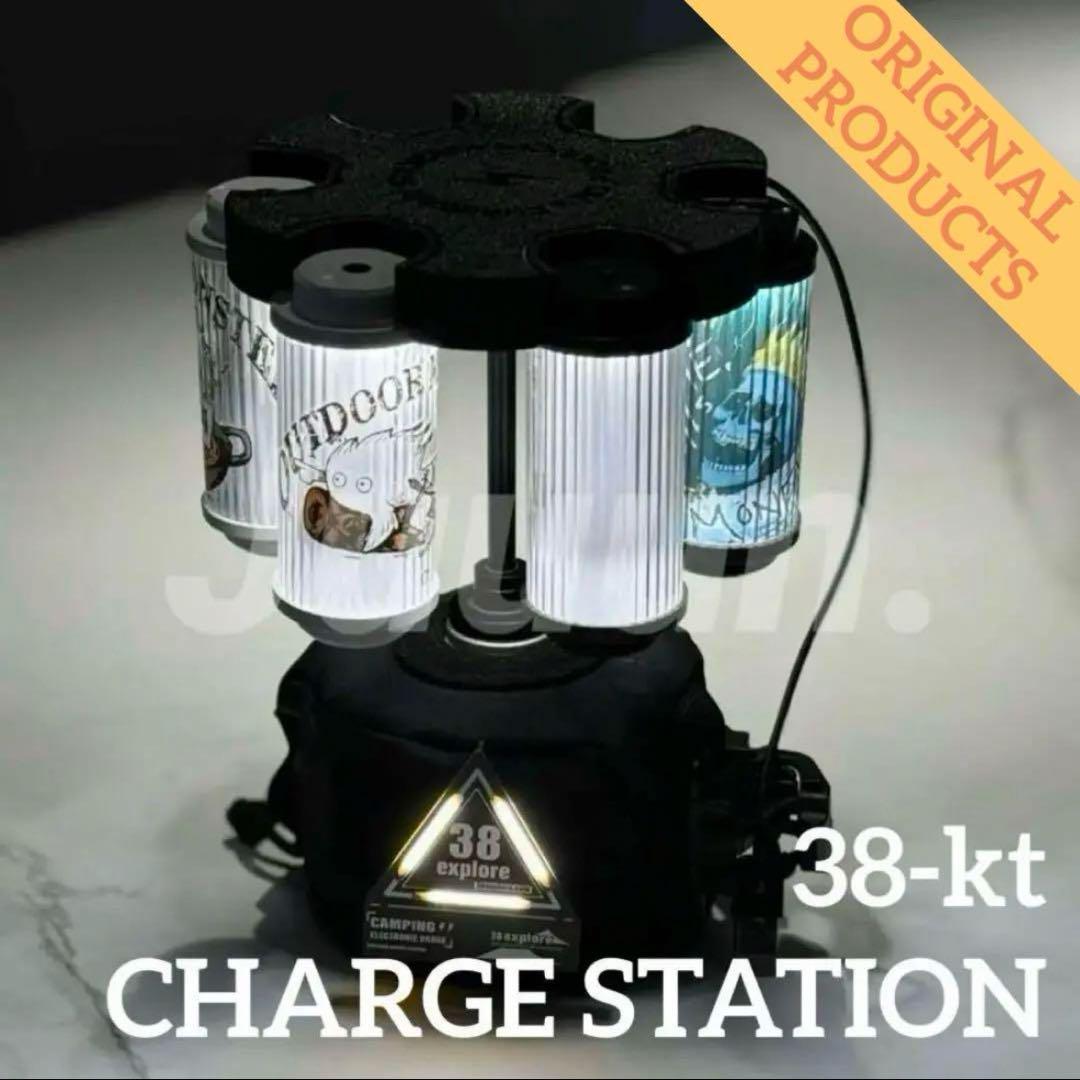 100％の保証 新型】Juuun. 充電 STATION CHARGE 38灯 オリジナル ライト・ランタン