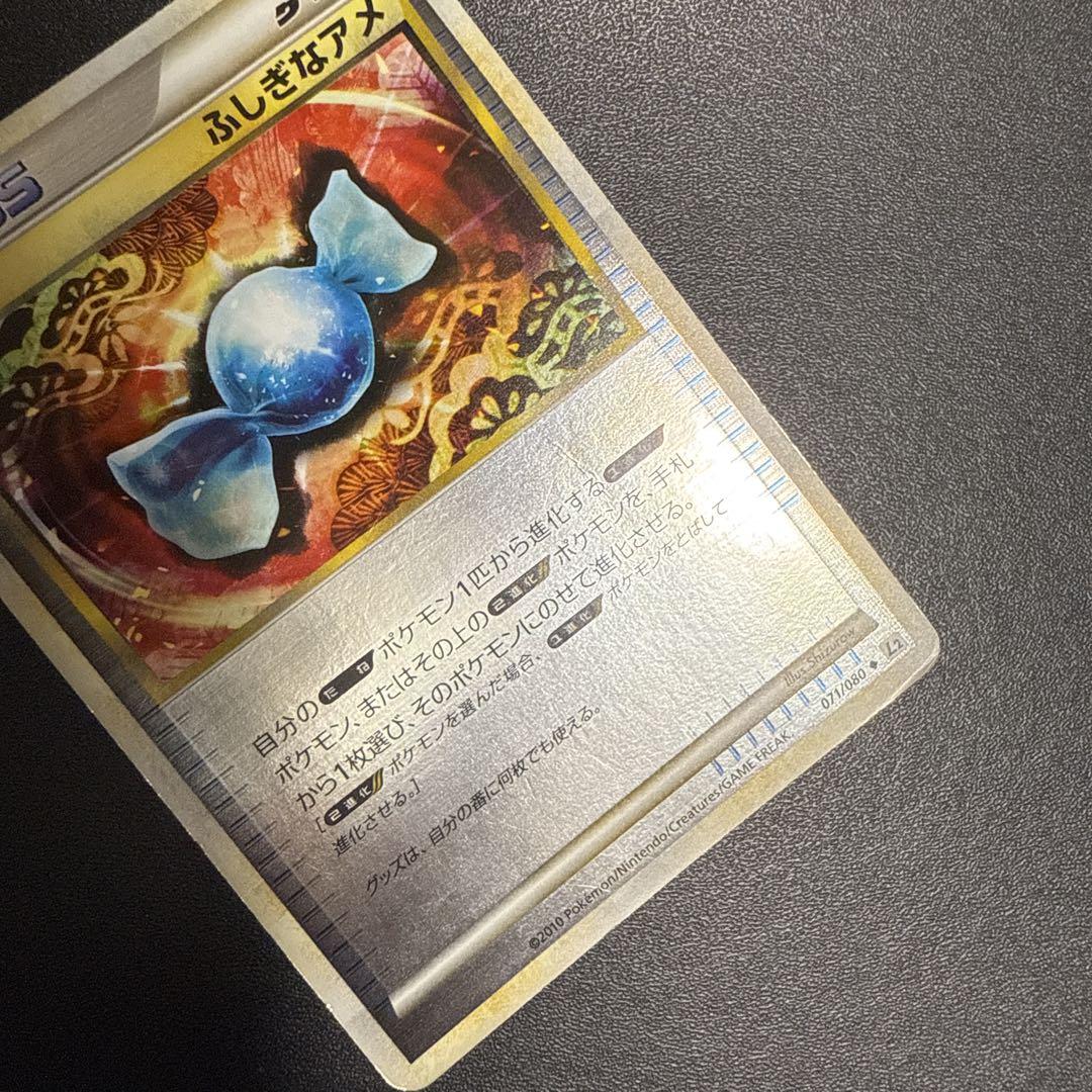 ポケモンカード ふしぎなアメ 071/080 レジェンド ミラー