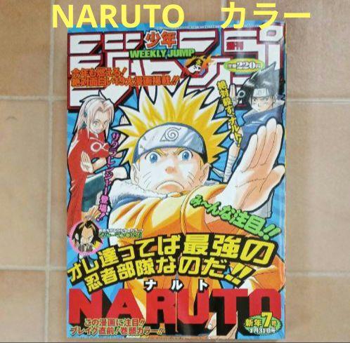 ナルト 表紙 ジャンプ 8冊 2000-2002年 まとめ売り ナルト 表紙 ジャンプ 8冊 2000-2002年 まとめ売り