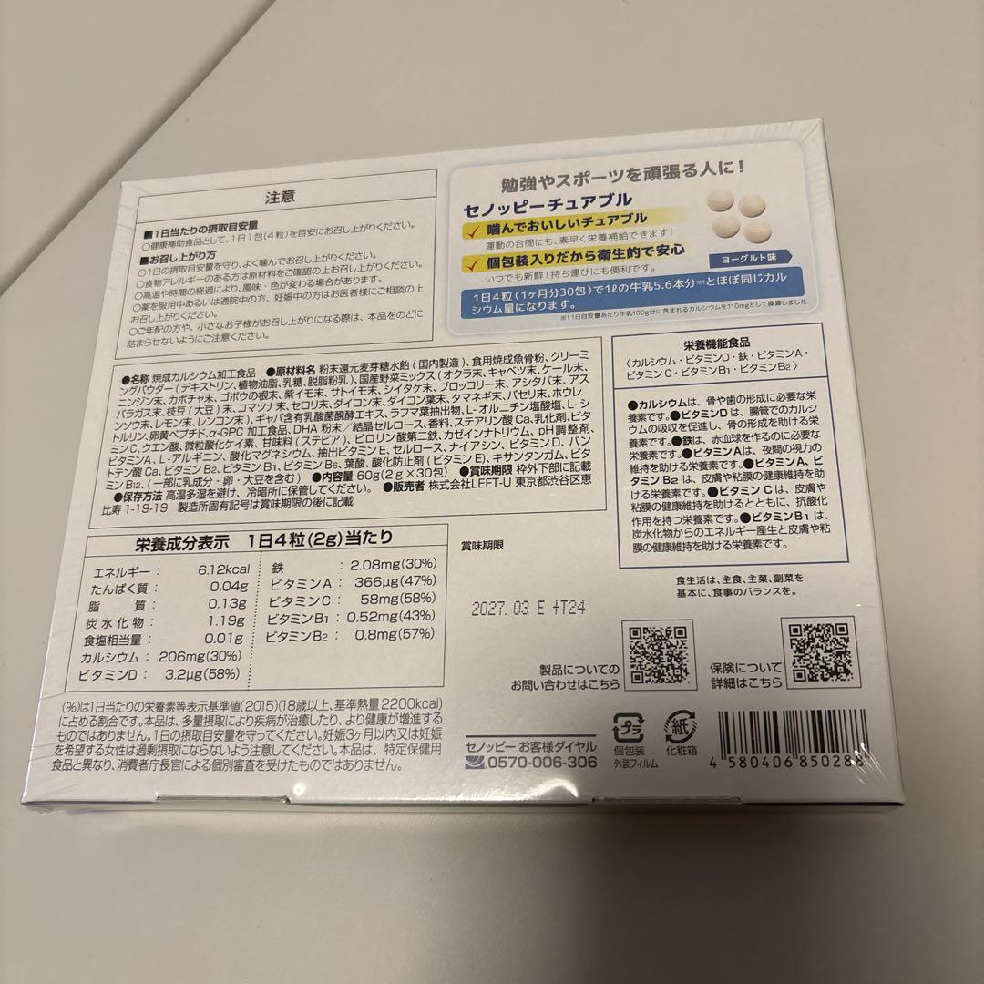セノッピー チュアブル 未開封 ヨーグルト味 - メルカリ