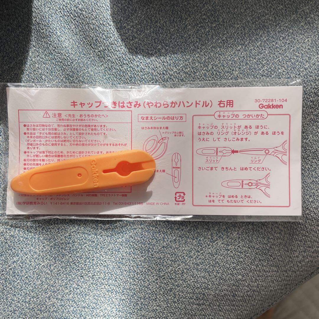 学研 キャップつきはさみ - メルカリ