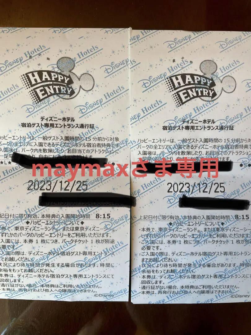 12/25 ハッピーエントリー枚　ランド又はシー利用可