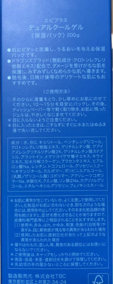 TBC エピプラス 200g デュアルクールゲル 別倉庫からの配送 デュアルクールゲル TBC エピプラス 200g デュアルクールゲル 別倉庫からの配送 デュアルクールゲル