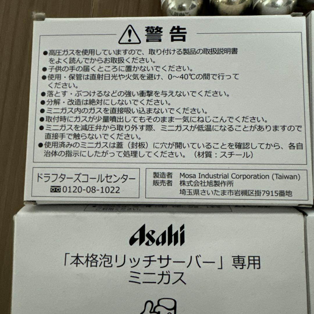 アサヒ　リッチサーバー用ガス　３０本