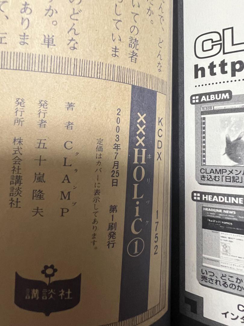 ホリック xxxHOLIC 全23巻 まとめセット CLAMP - メルカリ