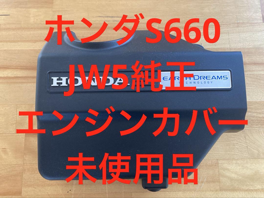 ホンダ(純正) S660エンジンカバー のパーツレビュー | S660(hide