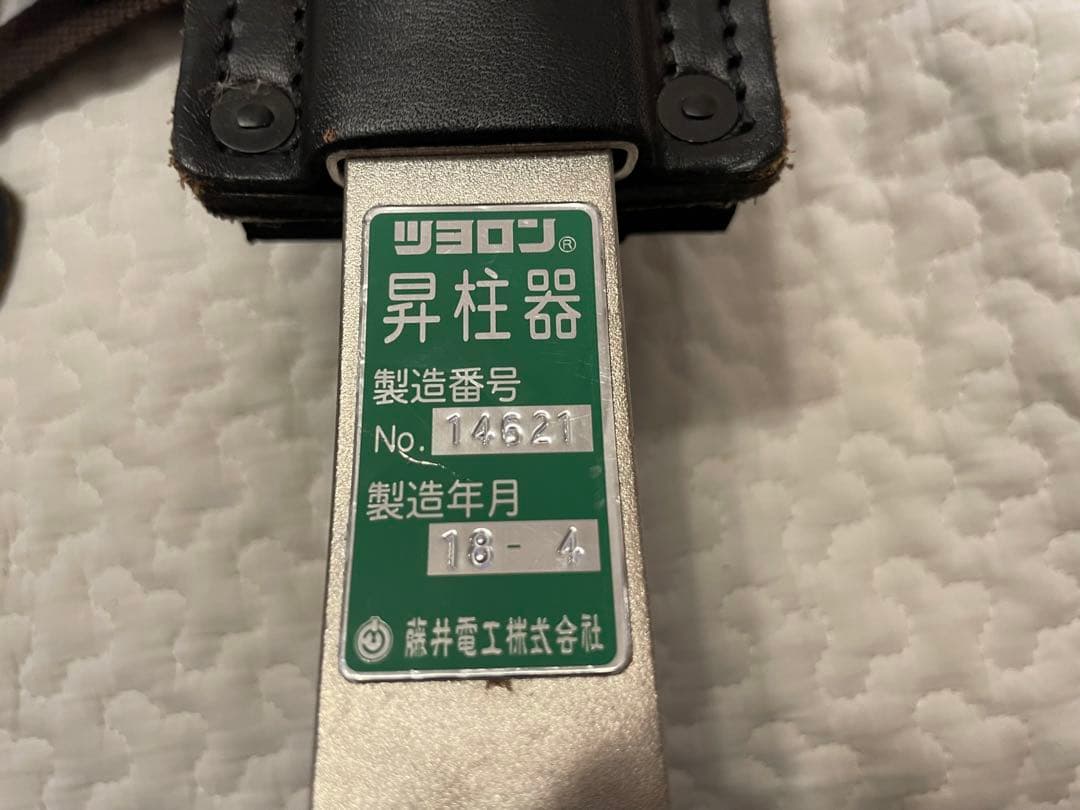 藤井電工 ツヨロン 昇柱器 FG-2 ツヨロン 昇柱器 FG