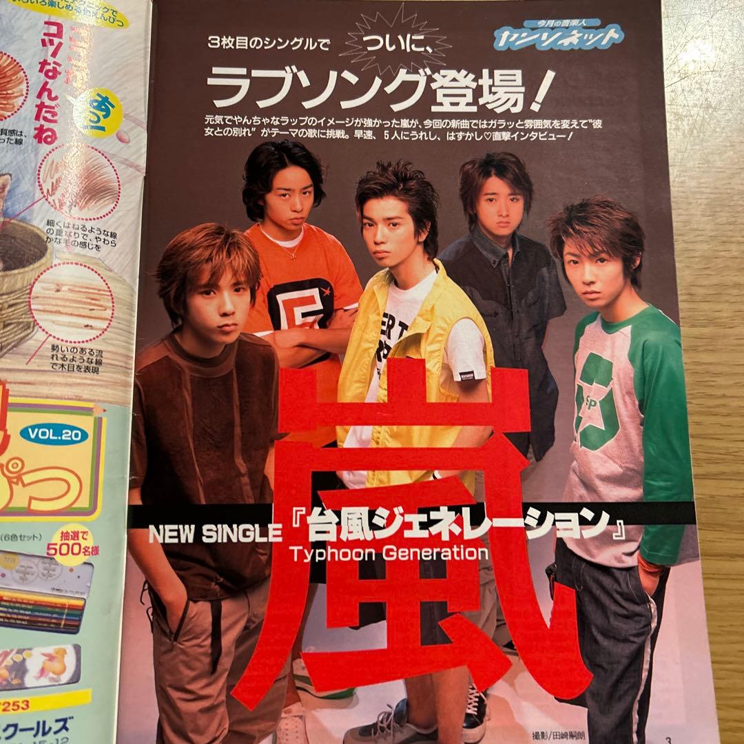 嵐 ヤンソン 台風ジェネレーション 2000年 - メルカリ