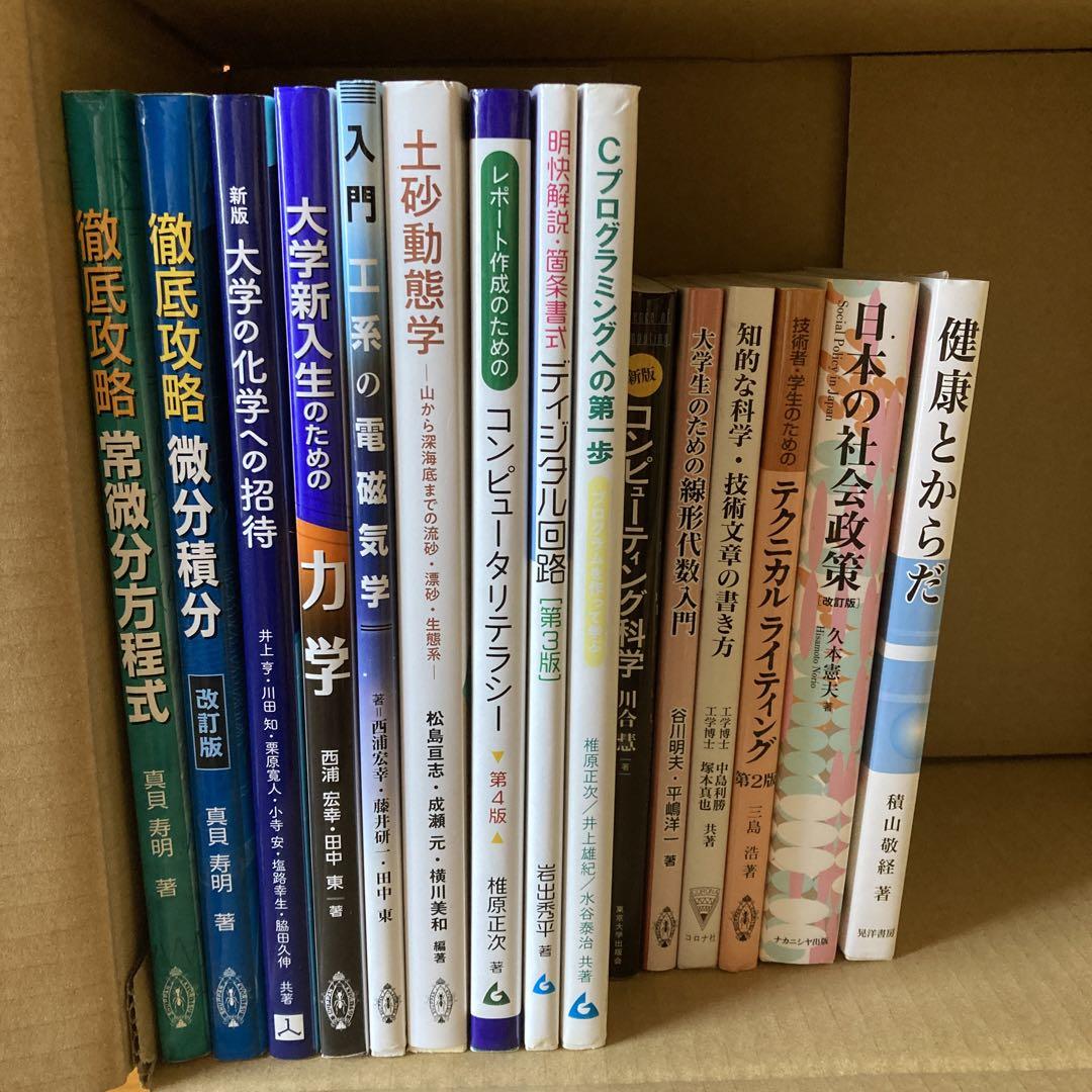 大阪工業大学 教科書 情報科学部 by メルカリ 大阪工業大学 教科書 情報科学部 by メルカリ