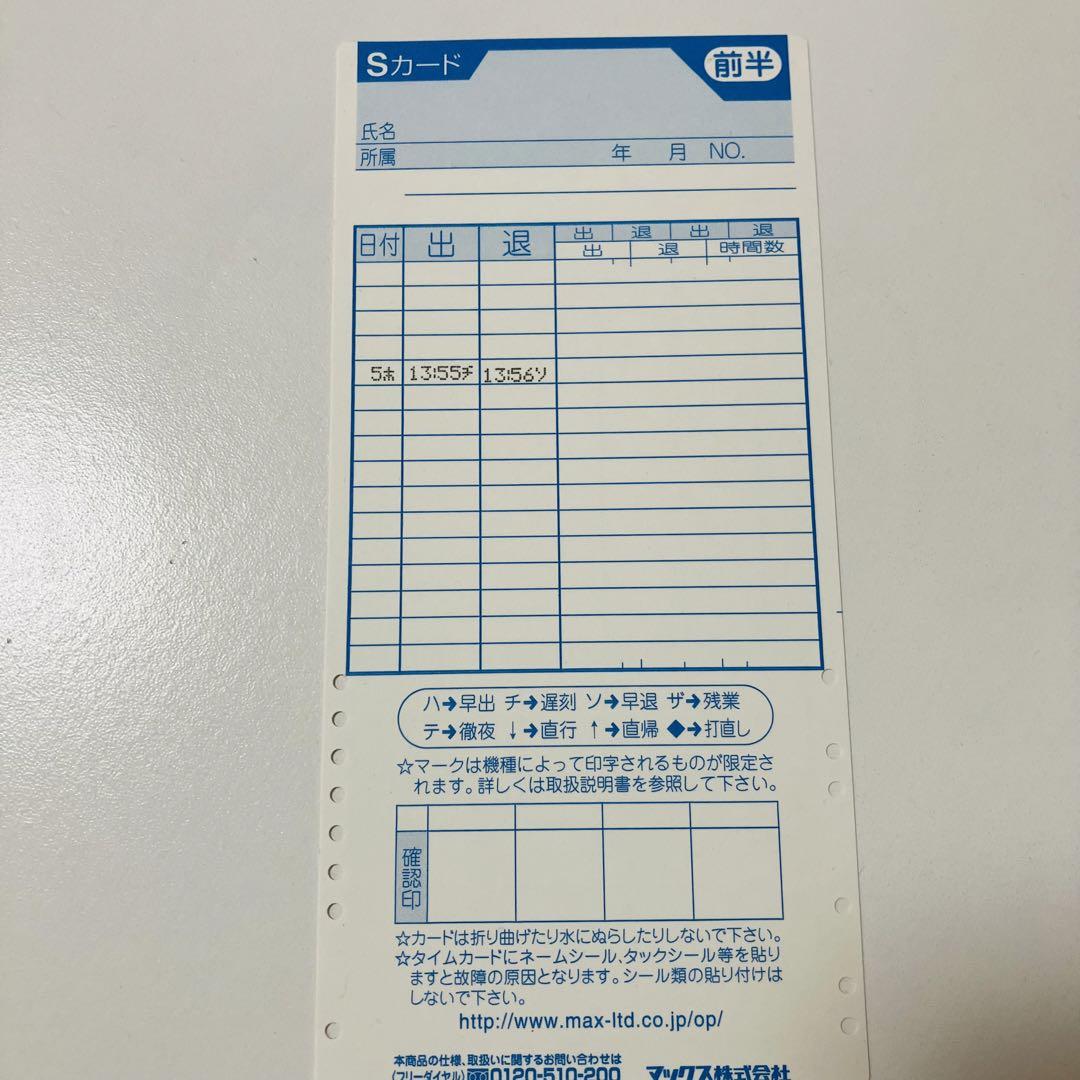 MAX タイムレコーダー ER-110S Ⅱ タイムカード