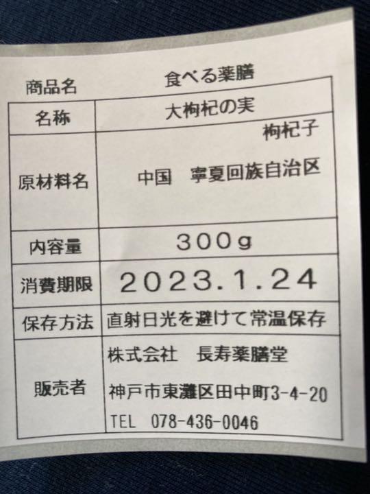 ランクを リクエスト出品 ひまわり様専用 大枸杞 黒枸杞 霊芝 松の実 なつめなど fr8EU-m97590719284 いいたしま