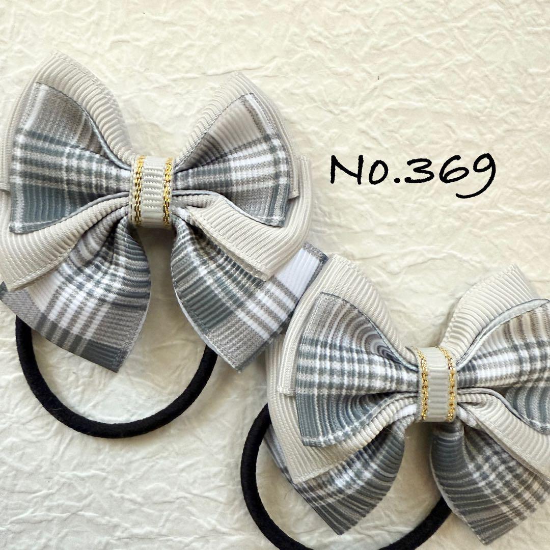 No.369 キッズ ヘアゴム リボン ハンドメイド ツイン
