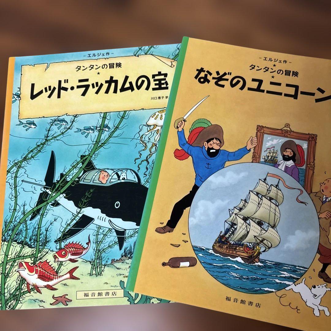 レア タンタン タンタンの冒険旅行 ハードカバー 絵本 エルジェ
