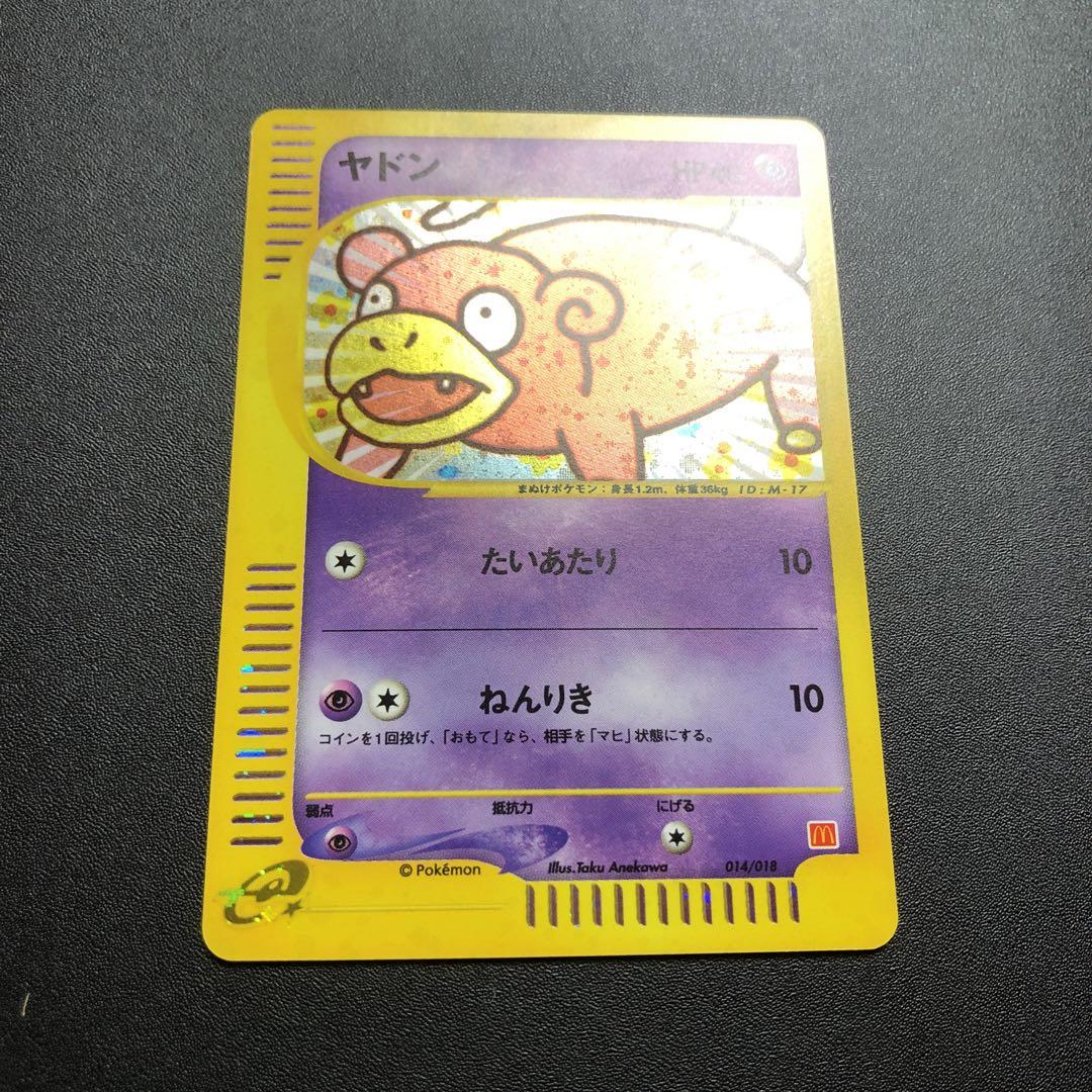 美品　ヤドン カードe キラ プロモ マクドナルド マック