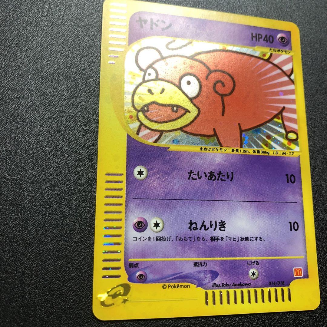 美品　ヤドン カードe キラ プロモ マクドナルド マック