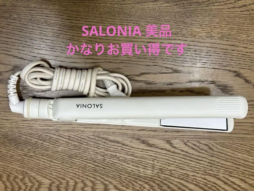 【美品】SALONIA  サロニアストレートアイロンホワイト