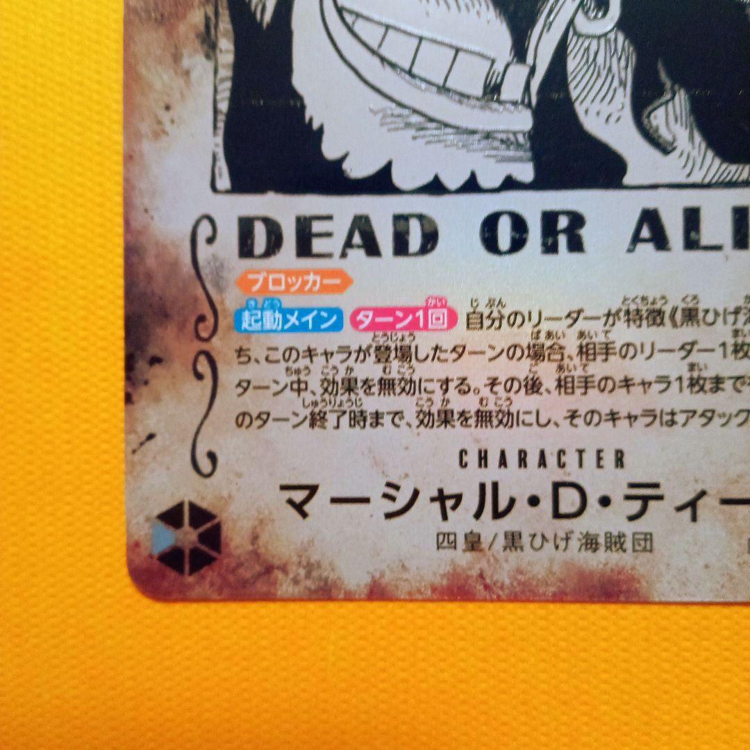 マーシャル・D・ティーチ SR SP 手配書 新たなる皇帝 ワンピース