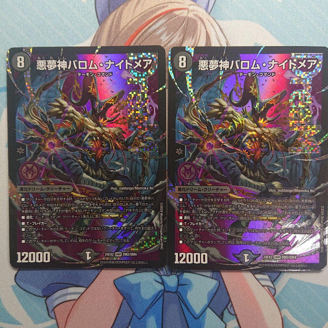 悪夢神　バロム・ナイトメア　シークレット1枚 悪夢神バロム・ナイトメア(DMR/シークレット)(DM2秘/DM4) | DMR