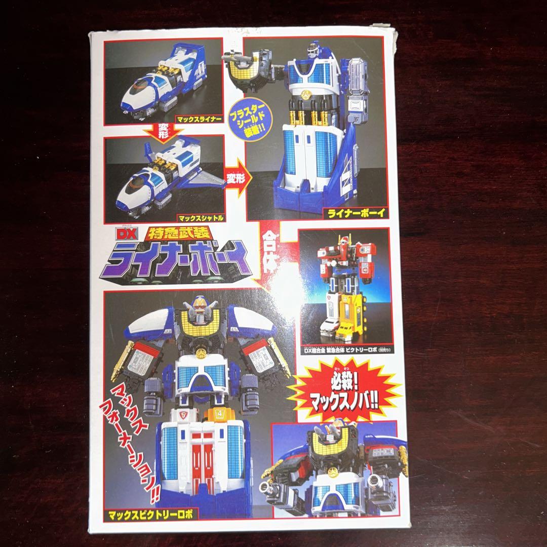 ライナーボーイ　ゴーゴーファイブ