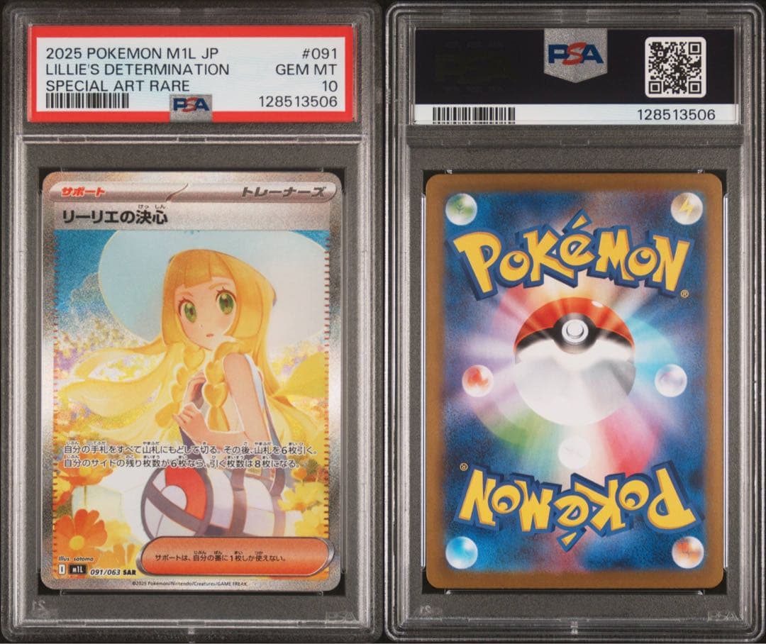 リーリエの決心 ポケモンカード　メガブレイブ　SAR　psa10 PSA10】 リーリエの決心 (SR) {086/063} [M1L/メガブレイブ] [MEGA