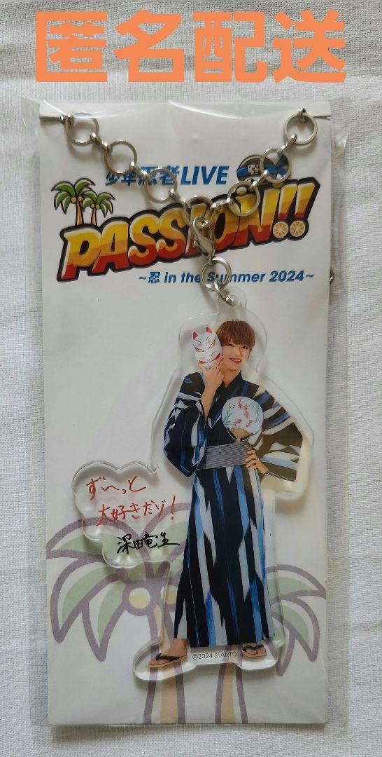 少年忍者　アクキー　21個セット　PASSION忍in the summer あ🍣 on X: 