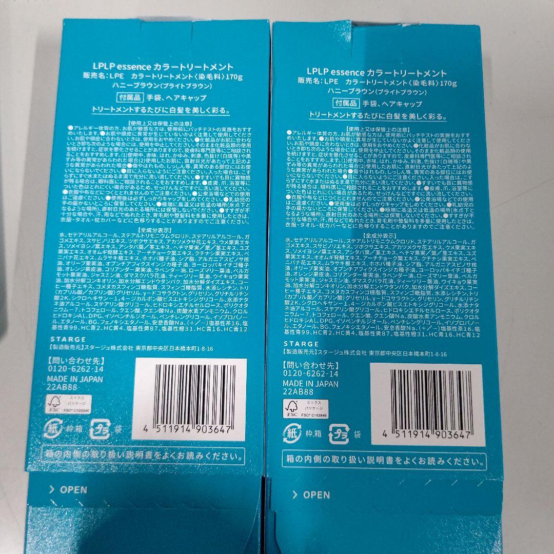 Q2086　 LPLP essence カラートリートメント2本　ハニーブラウン