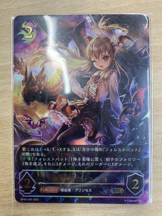 ヴァンピィ UR 黒銀のバハムート