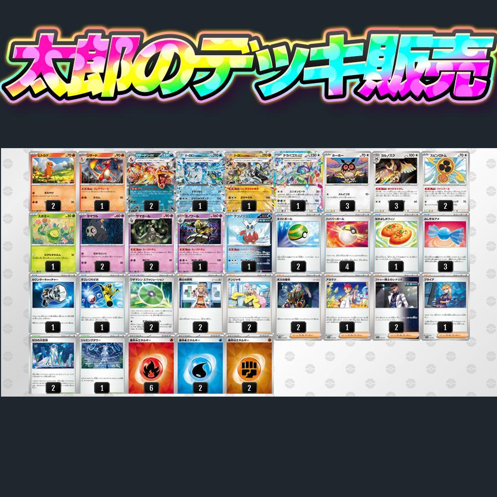 最安値】リザードンデッキ オーガポンいどのめんex なかよし