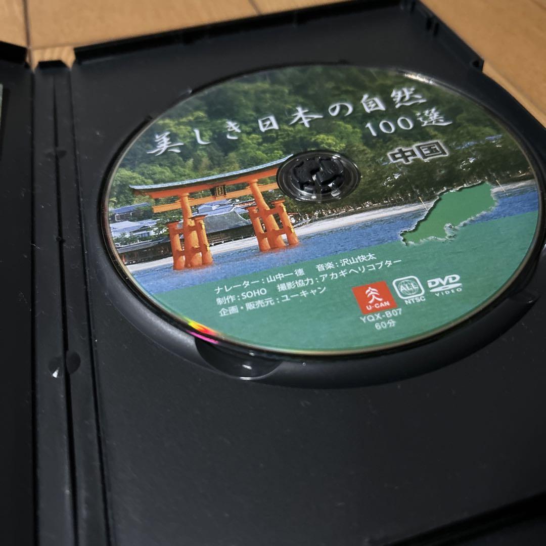 ユーキャン 美しき日本の自然100選 DVD 10巻 ガイドブック 双眼鏡付 Amazon.co.jp: 美しき日本の自然100選 DVD全10巻 : 山中一徳: DVD