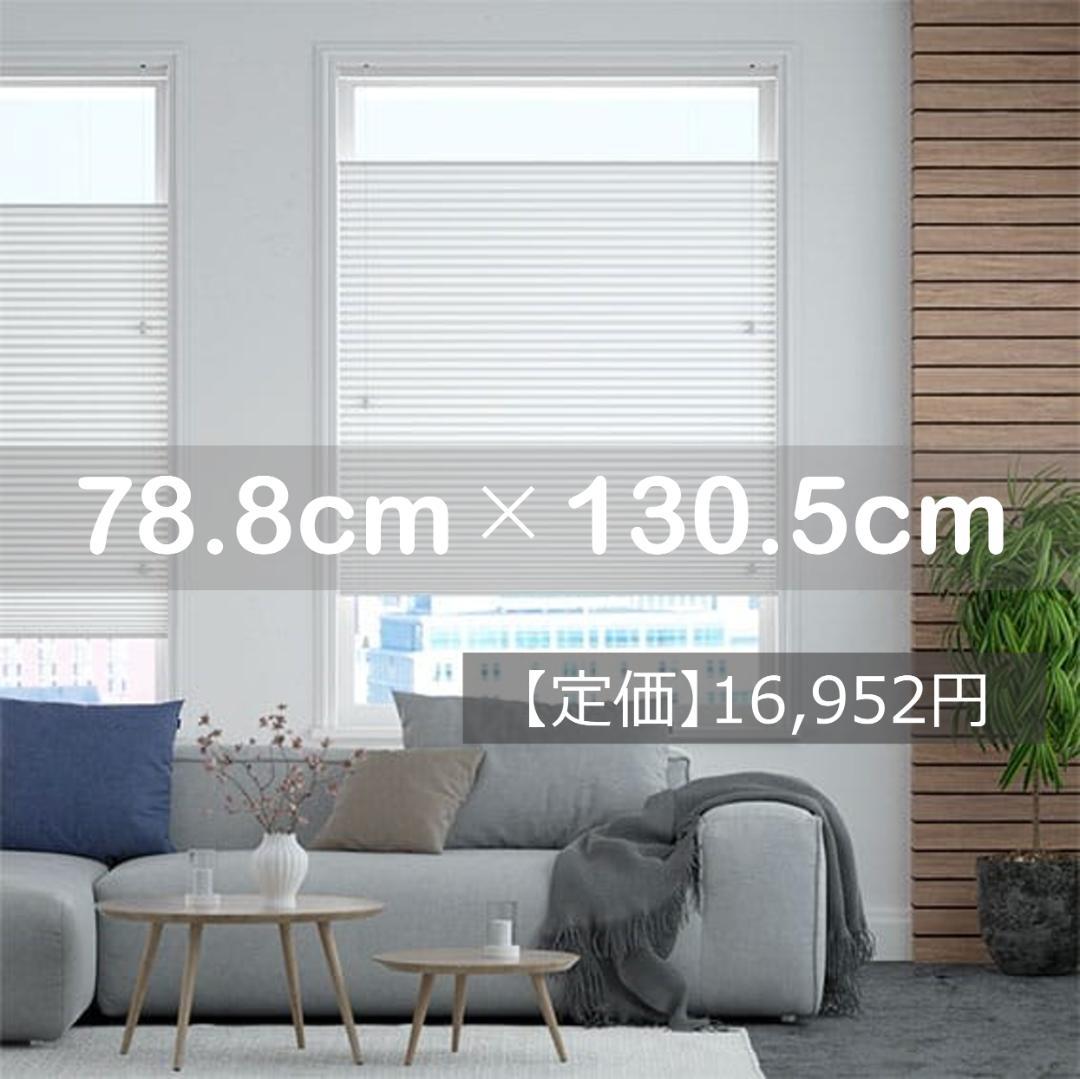 遮光トップダウンハニカム　ホワイトダヴ シェード