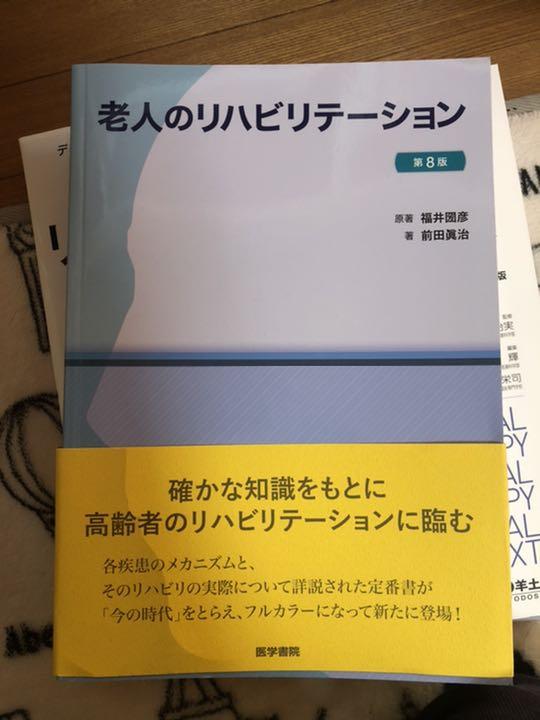 理学療法に関する教材】値下げ可能