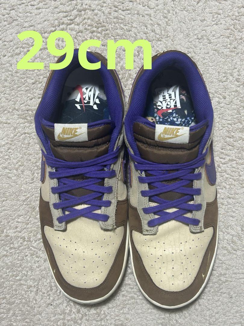 29cm Nike Dunk Low セツブン　ベージュ/ブラウン/パープル