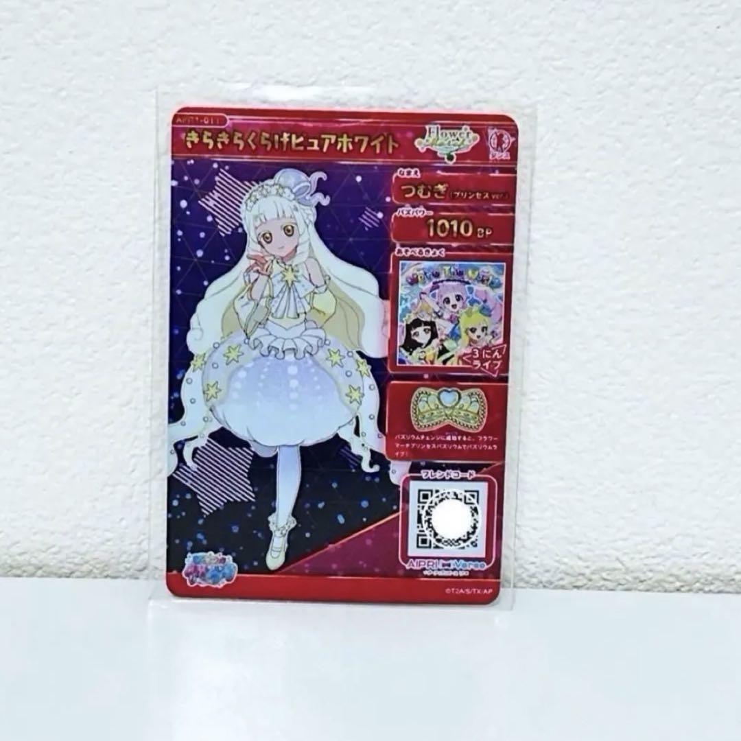 ひみつのアイプリ リング1だん セット きらきらくらげピュアホワイト アイプリ つむぎ きらきらくらげピュアホワイト - メルカリ