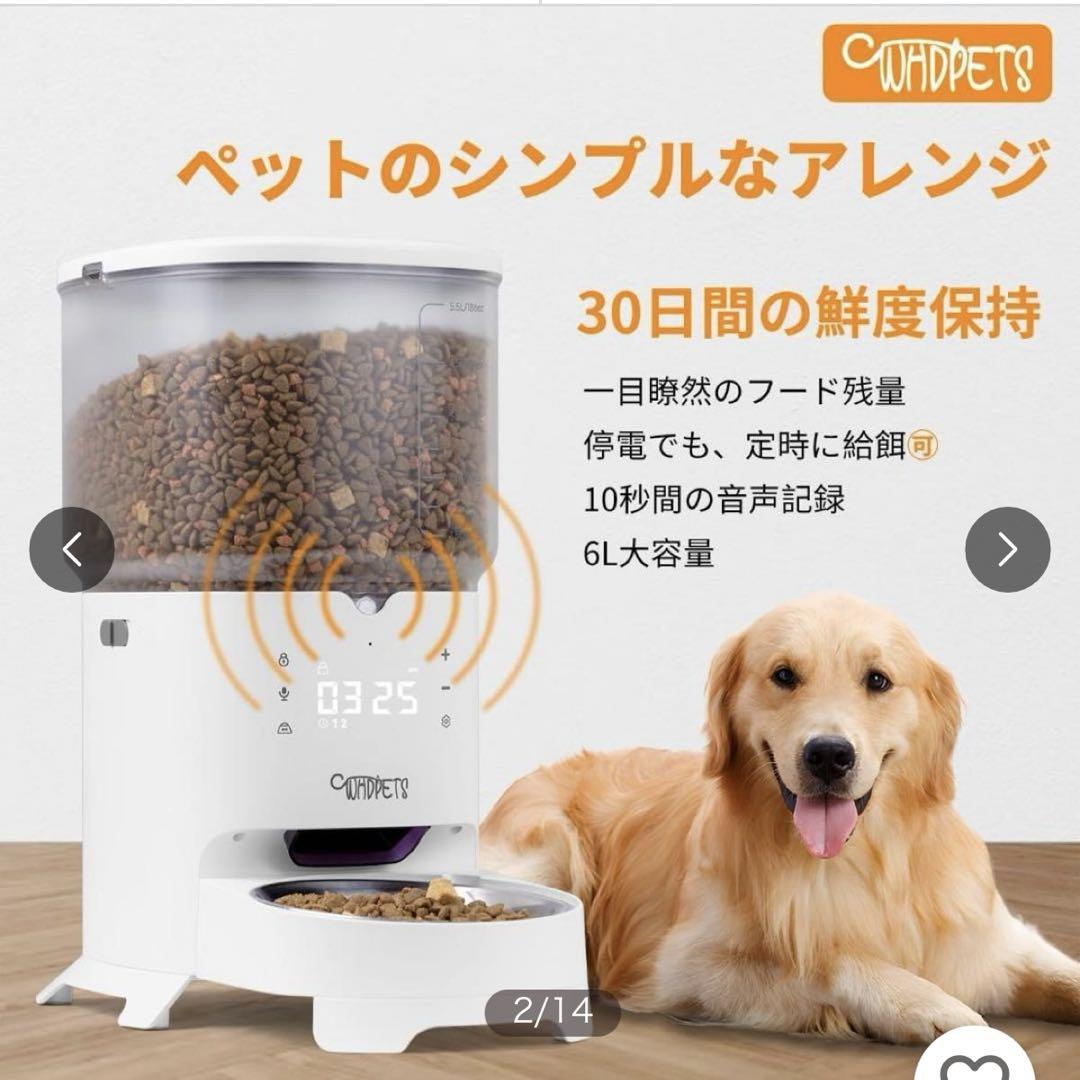 自動給餌機 6L ホワイト タイマー付き　犬　猫　操作簡単　詰まり防止設定　外泊