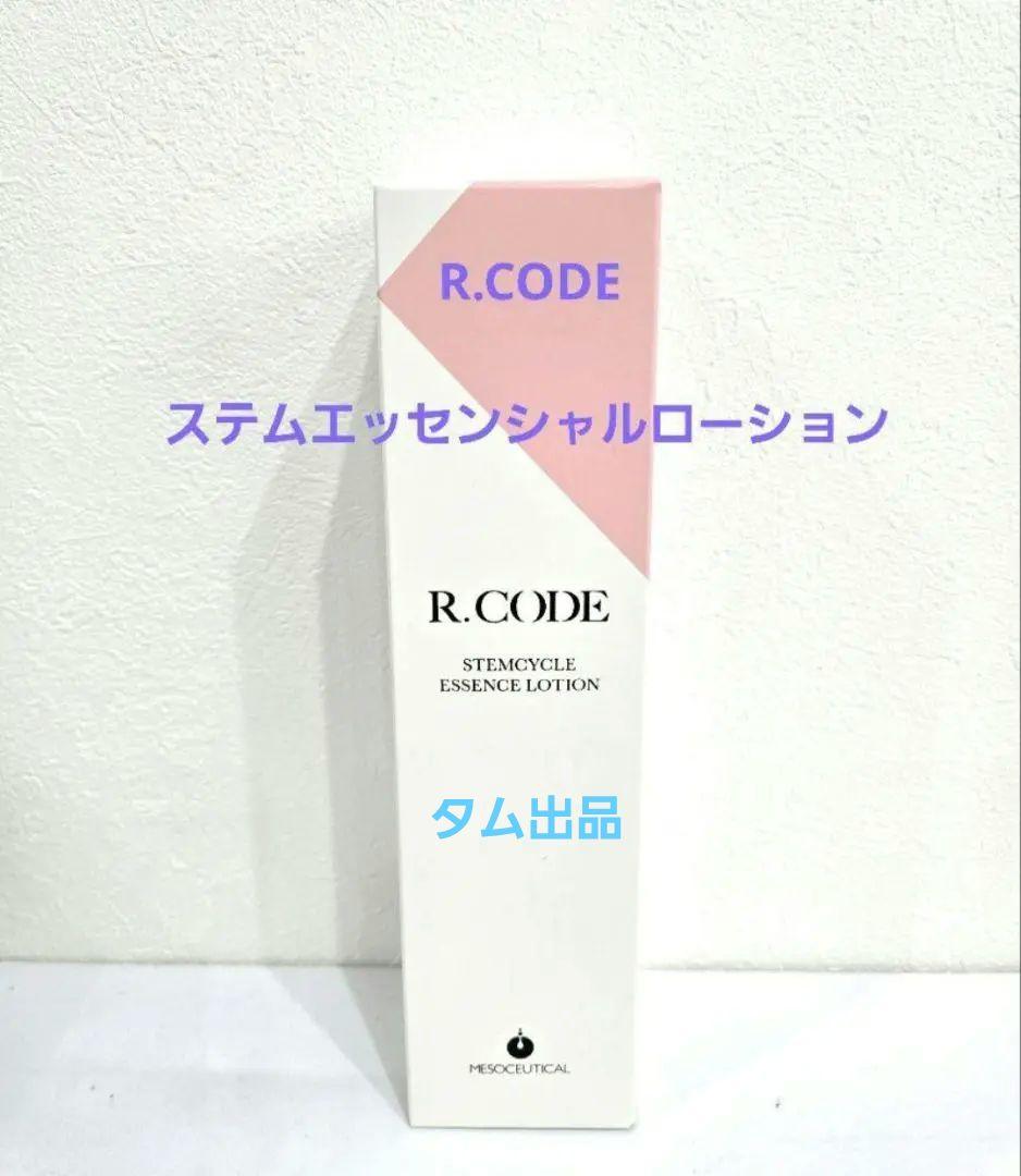 アールコード　ステムサイクルエッセンスローション110ml