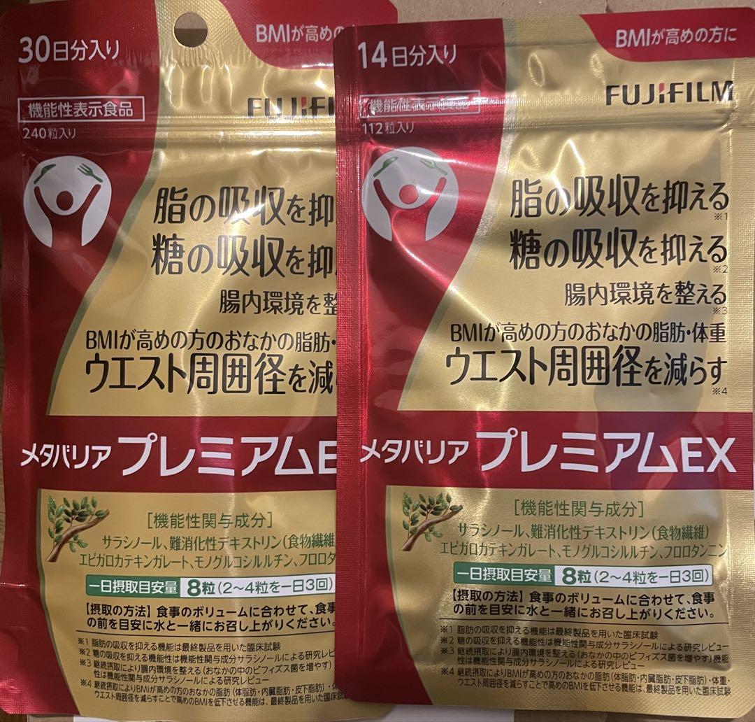 富士フイルム　メタバリア プレミアムEX 30日分 240粒　14日分112粒