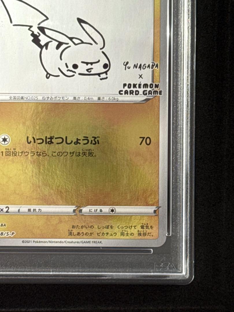 芸能人愛用のおすすめ最新情報 PSA10 ピカチュウ Pikachu Yu Nagaba Promo 208 - メルカリ ポケモンカードゲーム