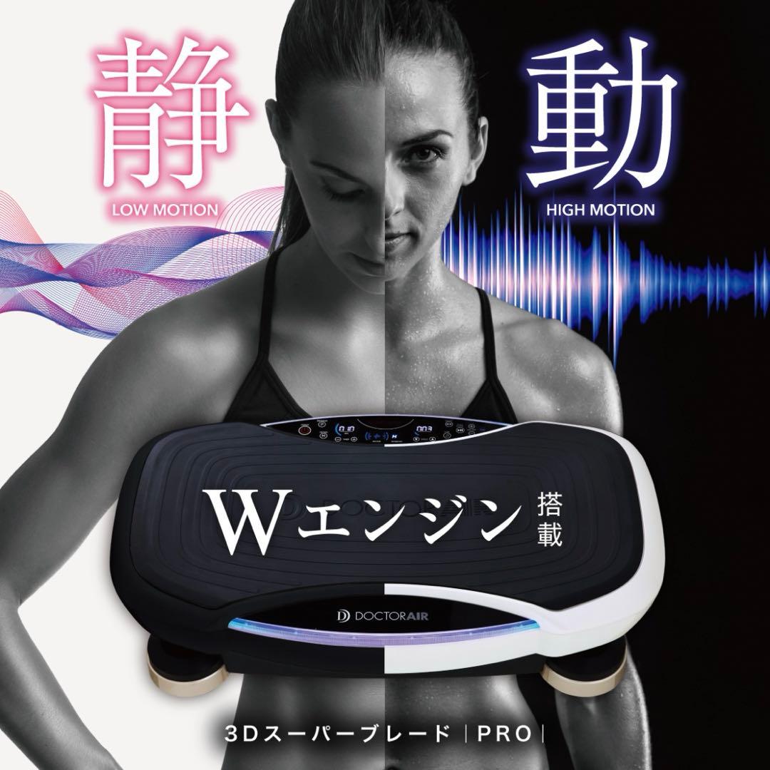 DOCTOR AIR 3D スーパーブレード PRO値下げ