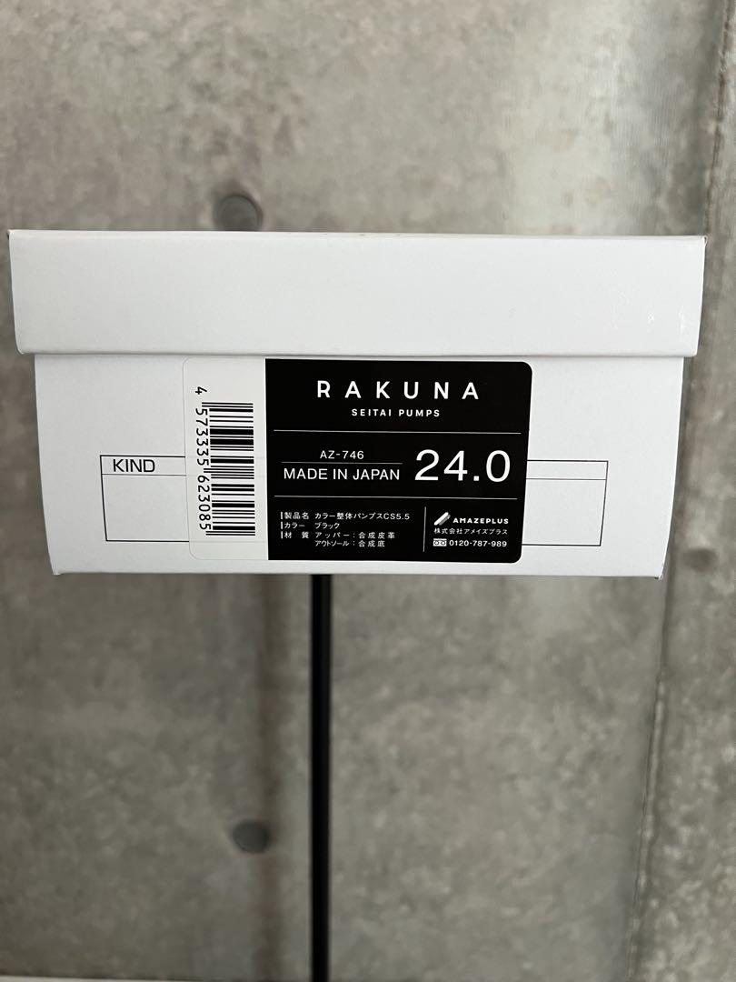 RAKUNA 整体パンプス 24cm 4E