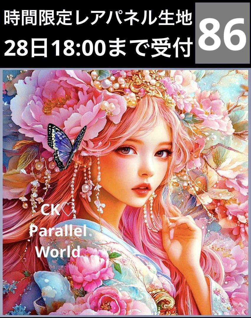 時間限定レアパネル生地　女の子パネル生地