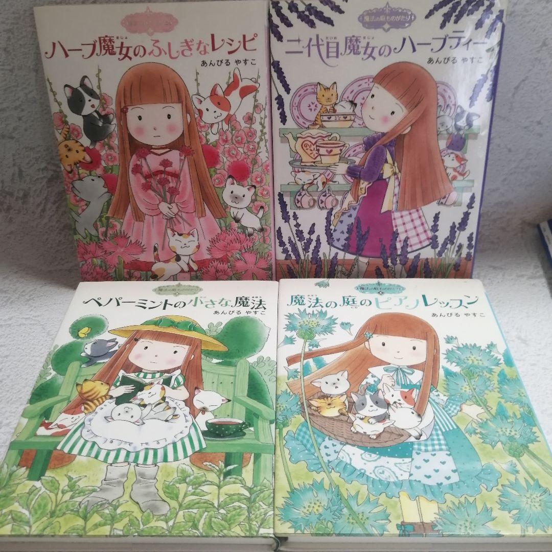 mr415あんびるやすこ57冊セット　ルルとララ　魔法の庭ものがたり　なんでも 34冊セット》ルルとララ/魔法の庭ものがたり/なんでも魔女商会