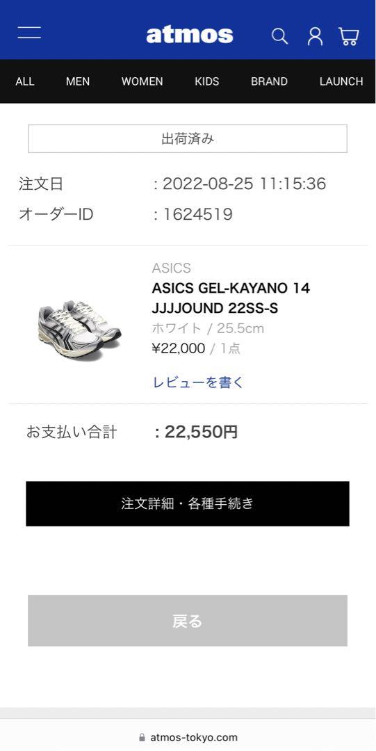 jjjjound asics GEL-KAYANO14 アシックス ジョウンド