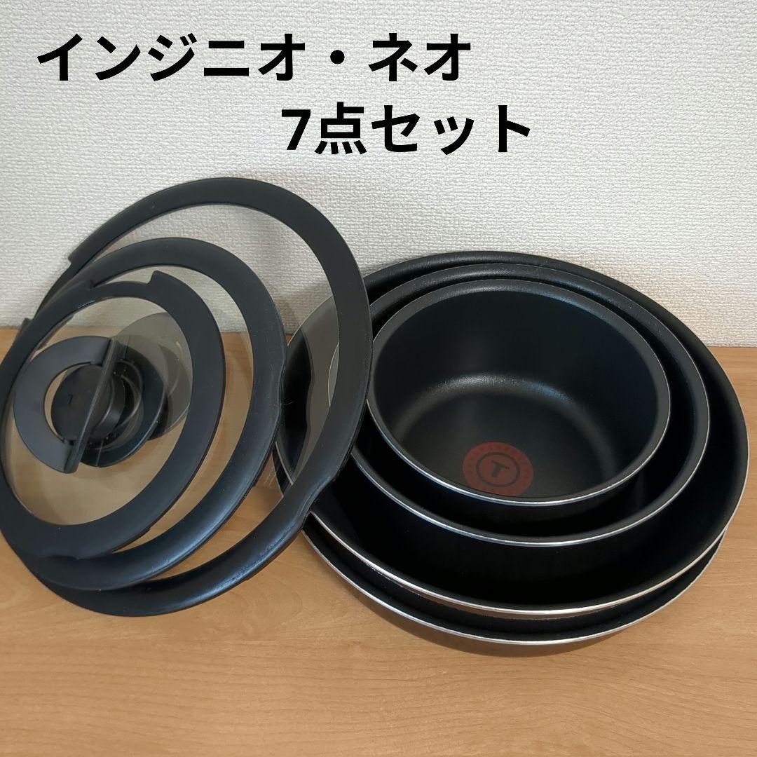 インジニオ・ネオ ハードチタニウム 7点セット【ガス火専用】