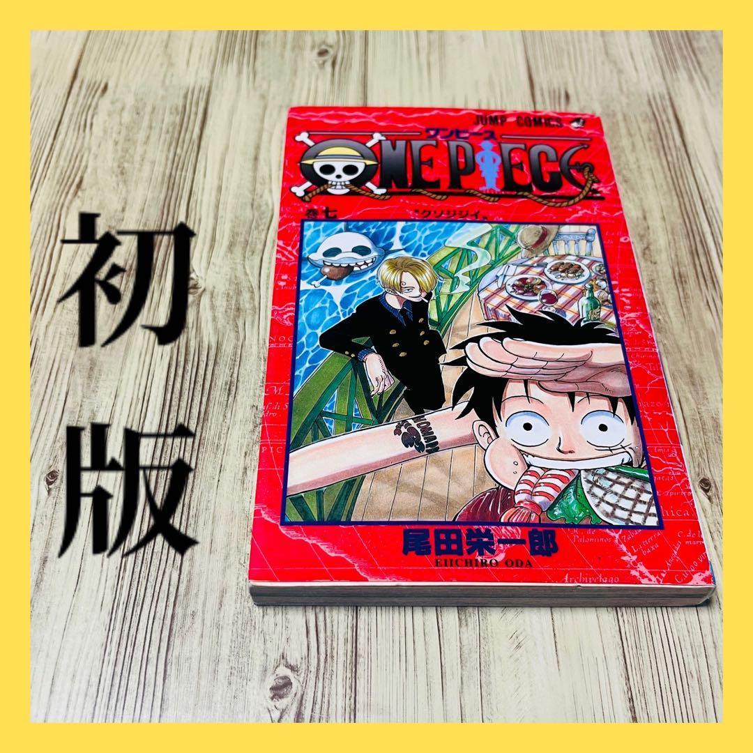 希少】 ワンピース 7巻 初版 第1刷 尾田栄一郎 集英社 ジャンプ