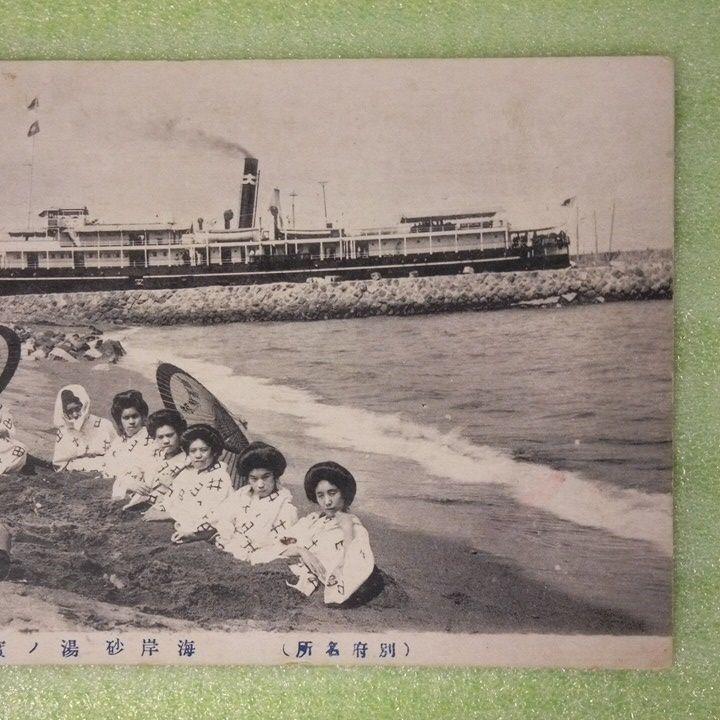 別府名所 海岸砂湯ノ實況 別府 名所 海岸砂湯 海岸 砂湯 昔の絵葉書