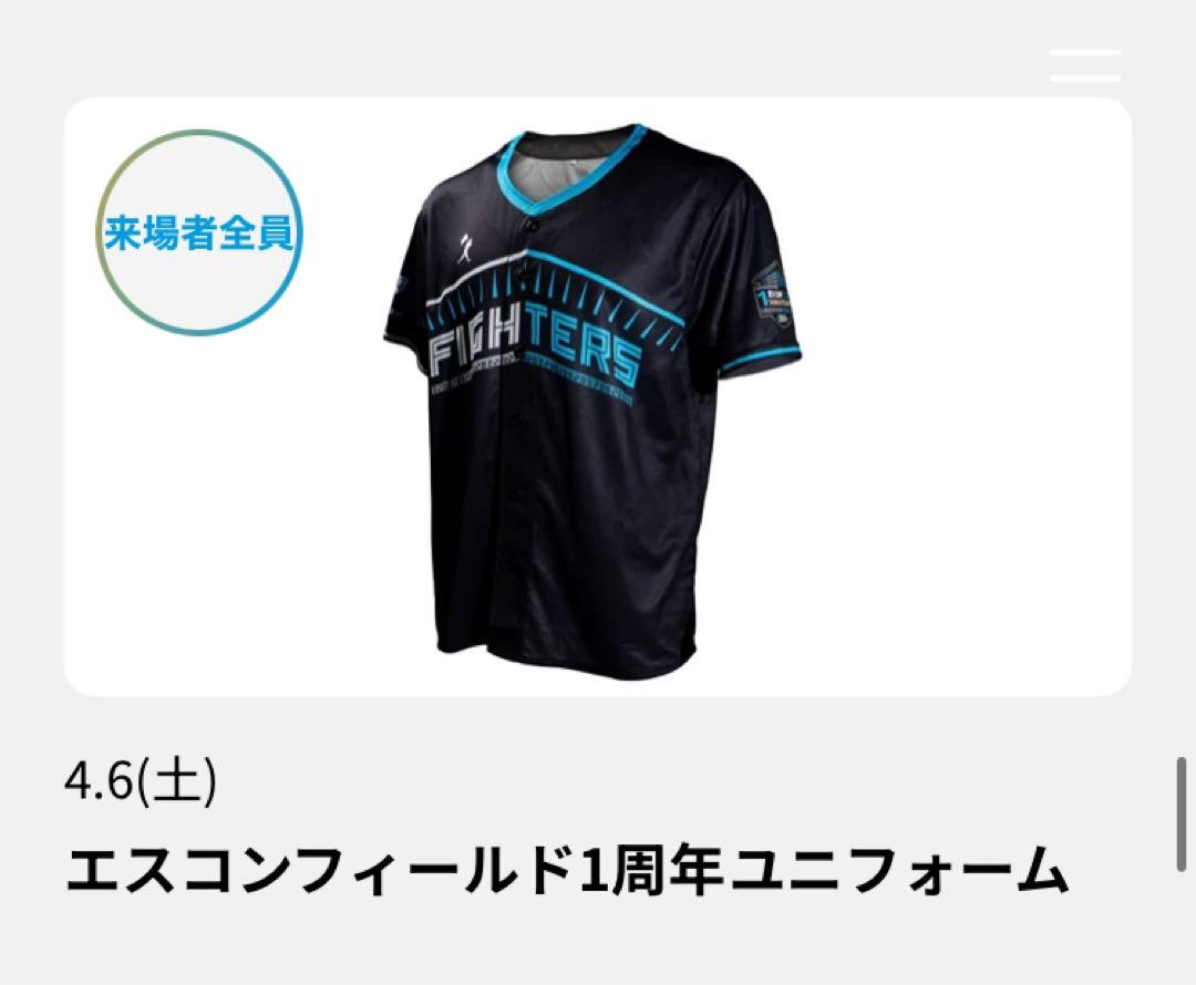 北海道日本ハムファイターズ】エスコンフィールド1周年球場配布