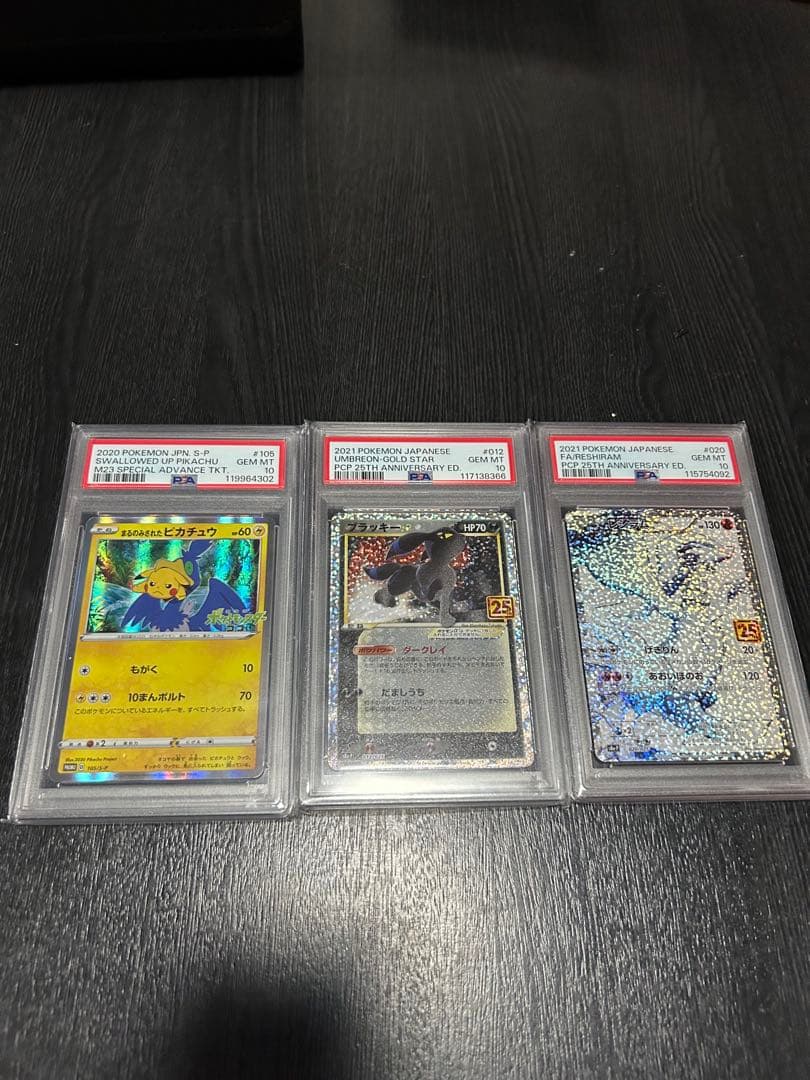 ポケモンカード 25周年エディション 3枚セット