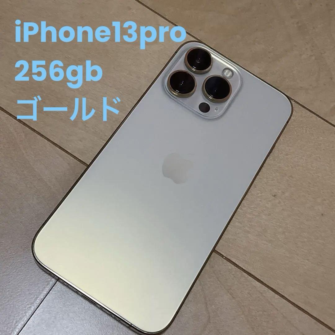 【フィルム付美品】iPhone 13 Pro ゴールド 256gb SIMフリー