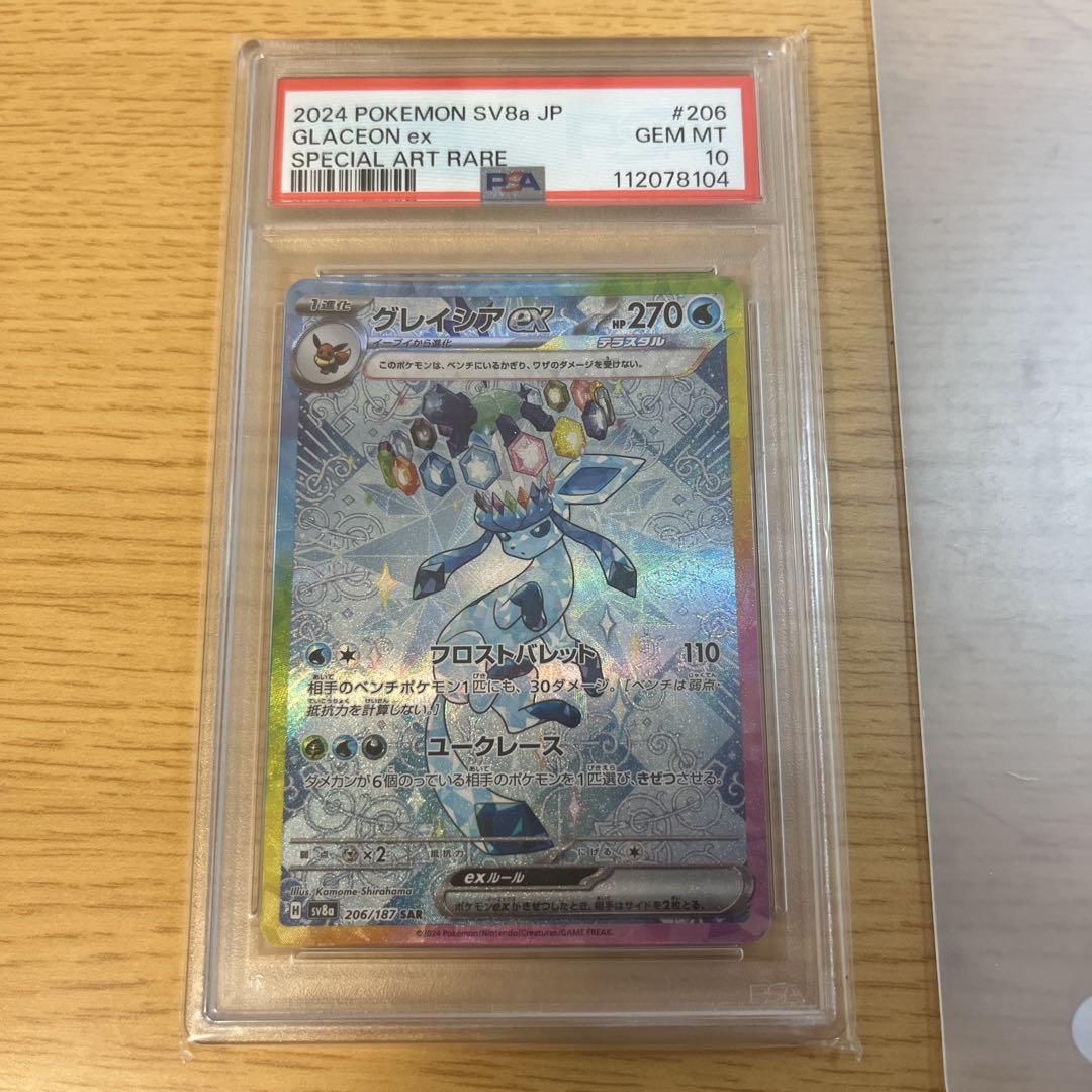 最安値‼️ PSA10 グレイシアex SAR SV8a テラスタルフェスex